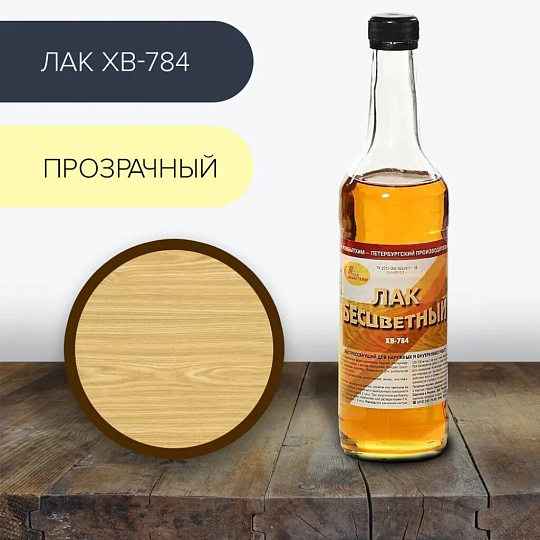 Лак НовБытХим, ХВ-784, полуглянцевый, перхлорвиниловый, прозрачный, для внутренних и наружных работ, 0.5 л
