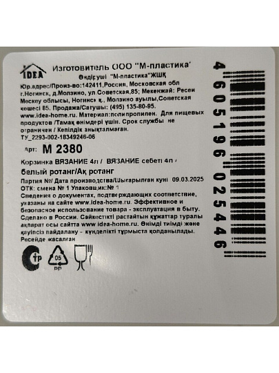 Корзина 4 л, прямоугольная, плетеная, пластик, белый ротанг, Idea, Вязание, М2380