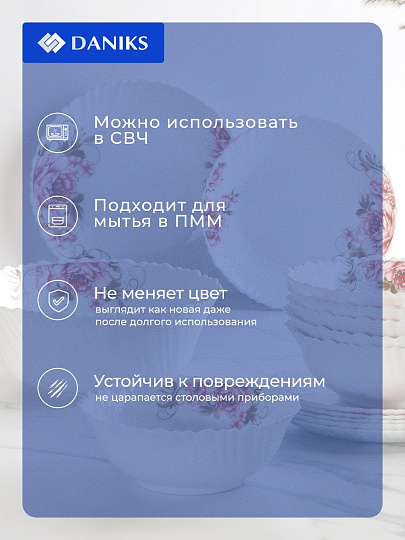 Сервиз столовый стеклокерамика, 19 предметов, на 6 персон, Daniks, Анжелика, белый