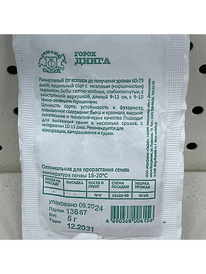 Семена Горох, Динга, 5 г, дружное созревание, белая упаковка, Седек