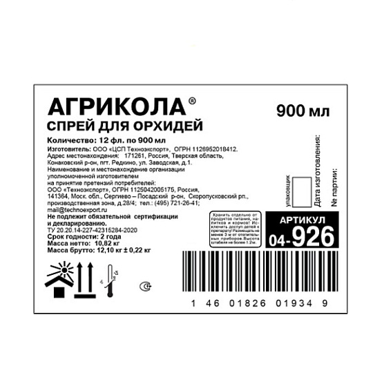 Удобрение для орхидей, спрей, 900 мл, Агрикола