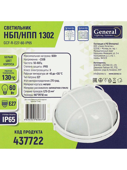 Светильник под лампу General Lighting Systems, ЖКХ 1302 НБП/НПП, 60 Вт, E27, на 1 лампочку, IP65, 19х17.6х8.2 см, с решеткой, белый, GCF-O-E27-60-IP65
