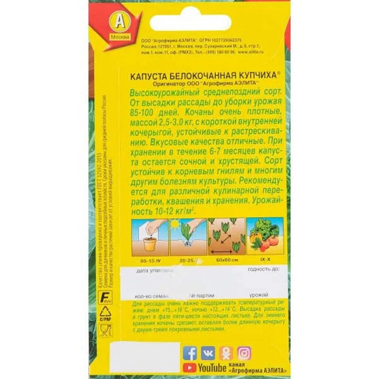 Семена Капуста белокочанная, Купчиха, 0.3 г, смесь, цветная упаковка, Аэлита