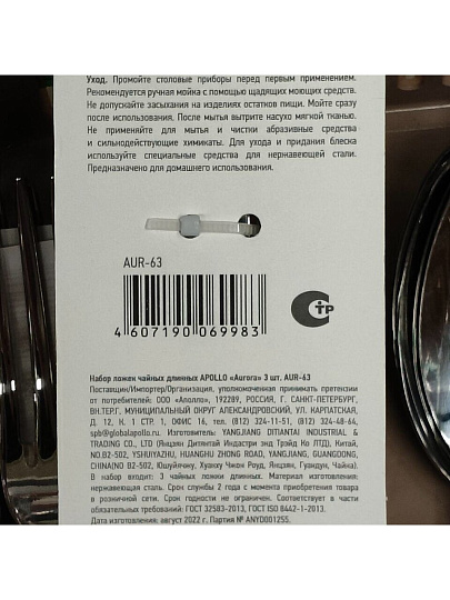 Ложка нержавеющая сталь, 3 предмета, чайная, Apollo, Aurora, AUR-63