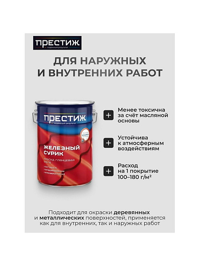 Краска Престиж, Сурик МА-15, масляная, универсальная, глянцевая, 10 кг