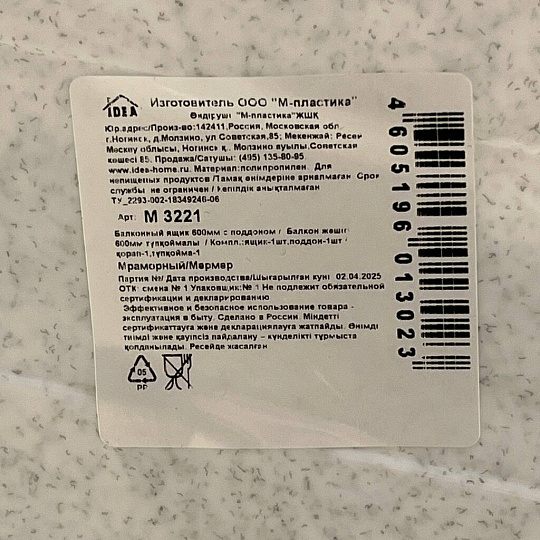 Балконный ящик пластик, 16 л, 60х15х18.5 см, мрамор, Idea, М 3221