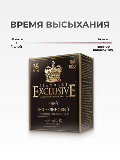 Клей для флизелиновых обоев, Exclusive, Standart, 250 г, 00014