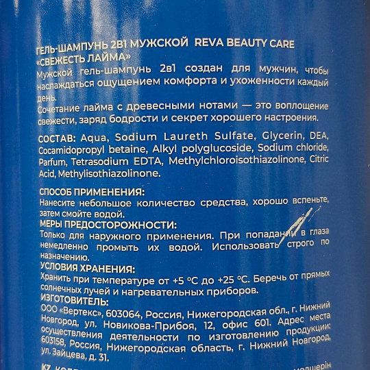 Гель для душа и шампунь Reva Beauty Care, Свежесть лайма, для мужчин, 1 л, 2 в 1