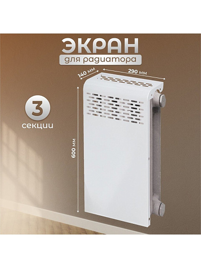 Экран для радиатора, металл, 290х610 мм, белый, Люкс, Viento