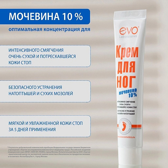 Крем для ног, Evo, 50 мл, с мочевиной, в футляре