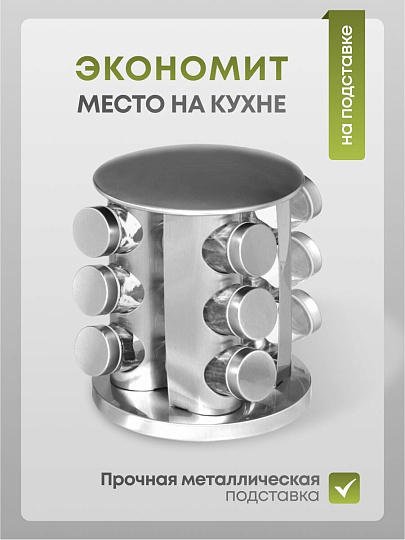 Набор для специй стекло, нержавеющая сталь, 13 шт, на подставке, серебристый, Y3-960
