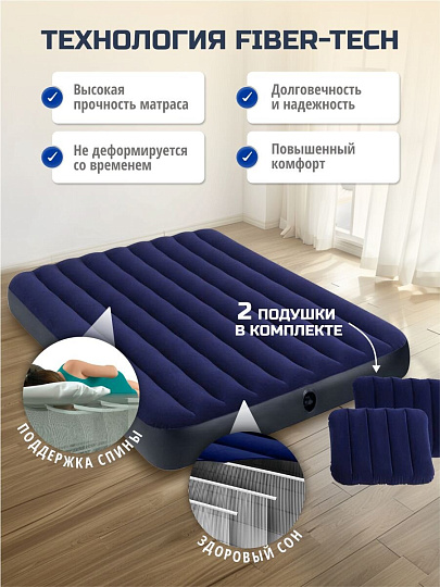 Матрас надувной Intex, 203х152х25 см, 64765, насос внешний, ручной, флокированный, с подушками, 273 кг