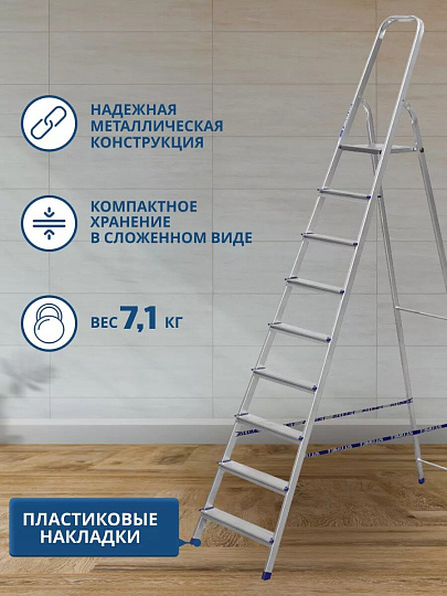 Стремянка 1 секция, 9 ступеней, алюминий, 1.87 м, 150 кг, Alumet, AM709