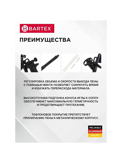 Пистолет для монтажной пены, 190 мм, алюминий, тефлоновый, Bartex, Black Teflon, CY-005H