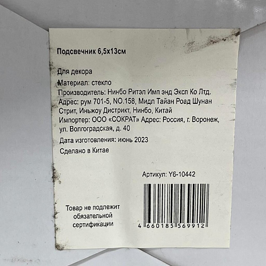 Подсвечник декоративный стекло, 1 свеча, 6х13 см, Y6-10442