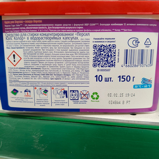 Капсулы для стирки Персил, Power Caps Color 4в1, для цветного белья, 10 шт