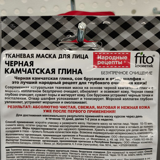 Маска для лица Fito косметик, тканевая, очищающая, тонизирующая, для жирной и комбинированной кожи, 25 мл