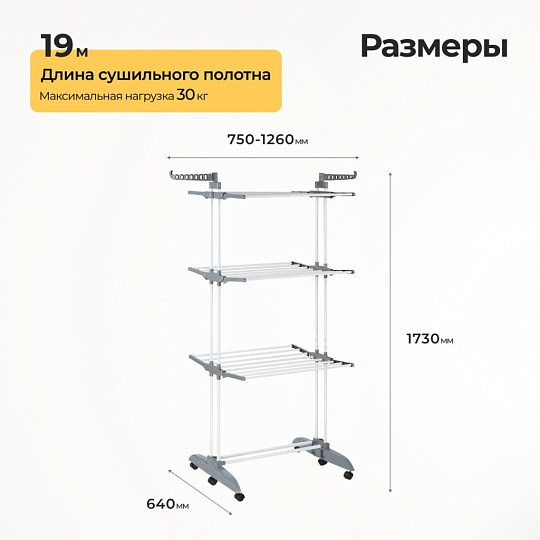 Сушилка для белья напольная, полотно 19 м, 3 уровня, 75-126х64х179 см, складная, 24 прута, 30 кг, серая, Aqwin, Так удобно, VPF88