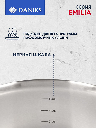 Кастрюля нержавеющая сталь, 6.5 л, крышка стекло, Daniks, Эмилия, CW-W075-24, индукция