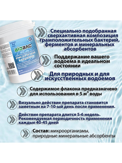 Биосостав Биобак, Биологическое средство, BB-P5, порошок, 0.25 кг