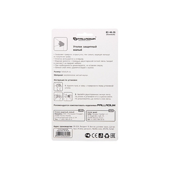 Уголок защитный мебельный 4 предмета, ПВХ, бежевый, Palladium, BS 46.26, 111616