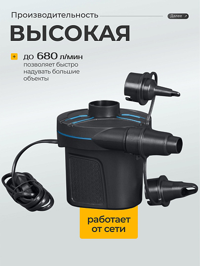 Насос воздушный электрический, 220 В, 3 насадки, Bestway, PowerTouch AC Electric, 62252
