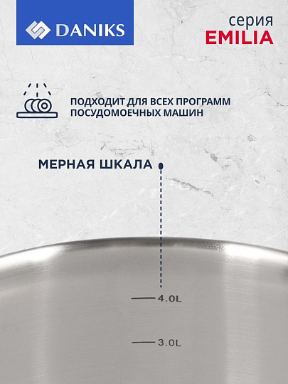 Кастрюля нержавеющая сталь, 5 л, крышка стекло, Daniks, Эмилия, CW-W075-22, индукция