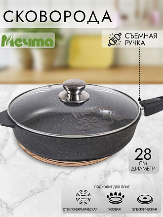 Сковорода литой алюминий, 28 см, антипригарное покрытие, Мечта, Гранит black, с крышкой, съемная ручка, с028802