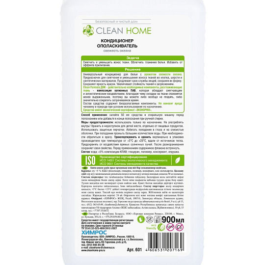 Кондиционер для белья Clean Home, 0.9 л, Свежесть океана