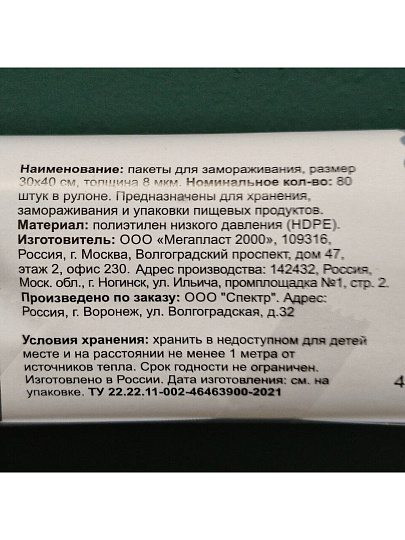 Пакет для заморозки и хранения, 80 шт, 30х40 см, синий, Марья Искусница, 2846