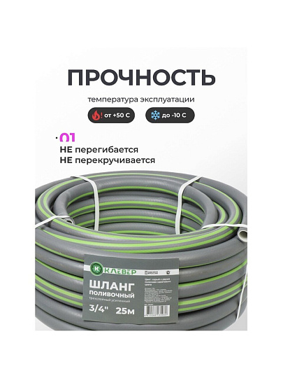 Шланг поливочный, 3/4 '', внутренний d19 мм, 5 атм, 25 м, 3 слоя, Клевер, ТЭП, серый