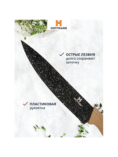Набор ножей 7 предметов, 20, 20, 20, 12.5, 8.5 см, нержавеющая сталь, рукоятка пластик, с подставкой, акрил, Hoffmann, НМ 6644