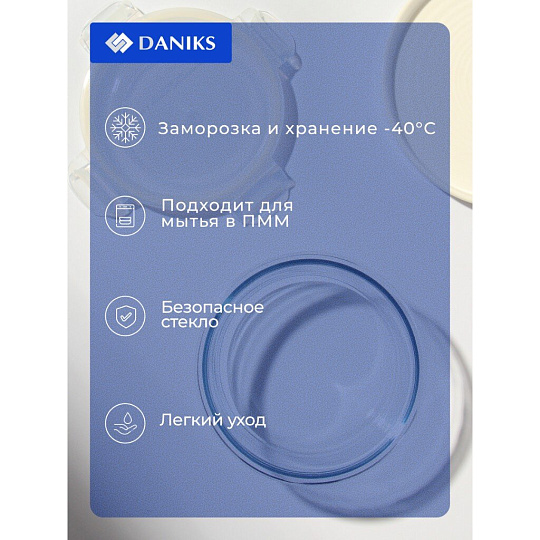Контейнер пищевой жаропрочное стекло, 0.95 л, круглый, с крышкой, Daniks, HSFR-950F