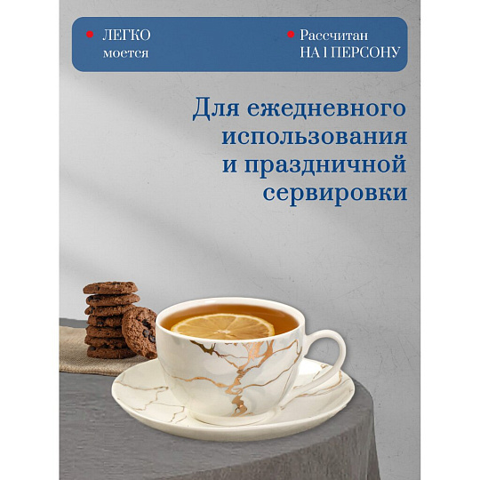 Чайная пара керамика, 2 предмета, на 1 персону, 250 мл, Daniks, Белый мрамор