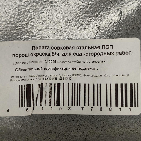 Лопата совковая, сталь, 1.5х225х260 мм, черенок деревянный, СП, с ребром жёсткости