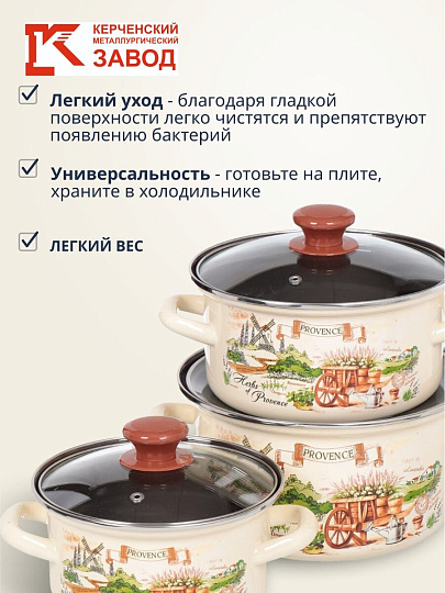 Набор посуды эмалированная сталь, 6 предметов, кастрюли 1.5,2.3,3 л, МП, Керченский металлургический завод, Травы Прованса-1-Экстра