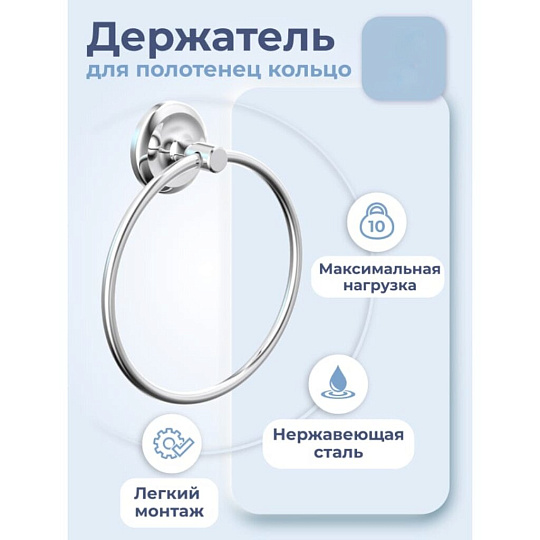 Держатель для полотенец кольцо, нержавеющая сталь, хром, Fora, Drop, FOR-DP011