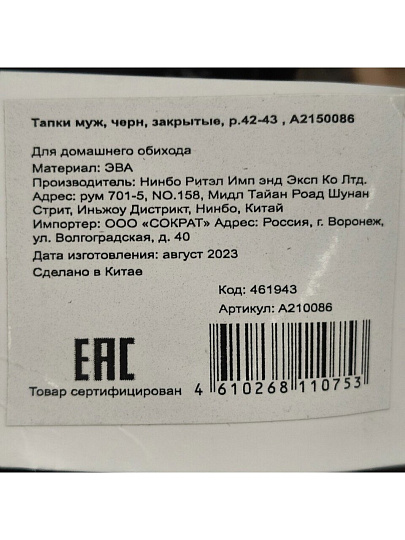 Тапки для мужчин, черные, р. 42-43, A210086