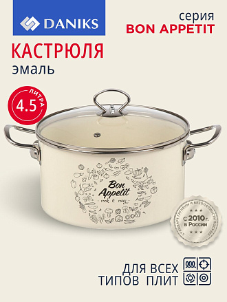 Кастрюля эмалированная сталь, 4.5 л, крышка стекло, цилиндрическая, Daniks, Bon Appetit, Y4-9061, индукция