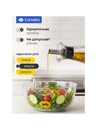 Бутылка для масла, стекло, 500 мл, Daniks, B0554