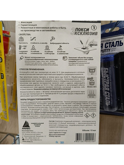 Клей Анлес, эпоксидный, водостойкий, двухкомпонентный, 13 мл, 13 г, 70025, Эксклюзив