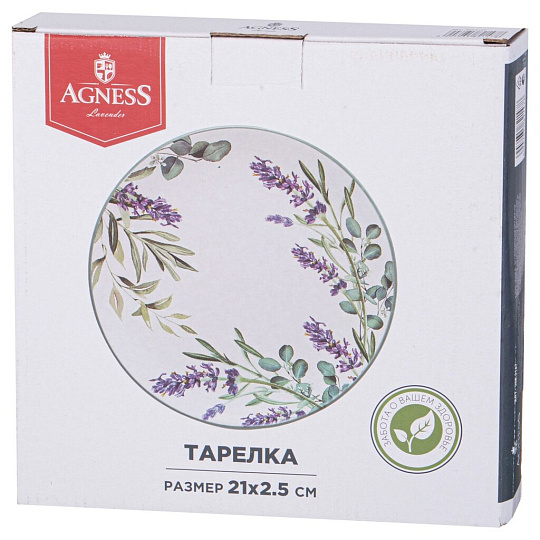 Тарелка закусочная, керамика, 21 см, круглая, Лаванда, Agness, 358-2147
