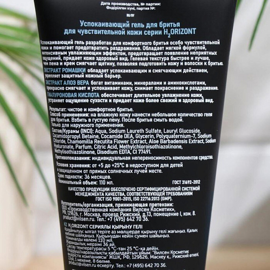 Гель для бритья, Vilsen, DEEP DIVE, для чувствительной кожи, успокаивающий, 110 мл, FH2O-200