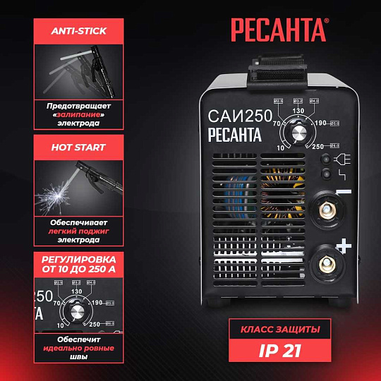 Сварочный аппарат инверторный, Ресанта, САИ-250, 9.5 кВт, 250 А, электрод