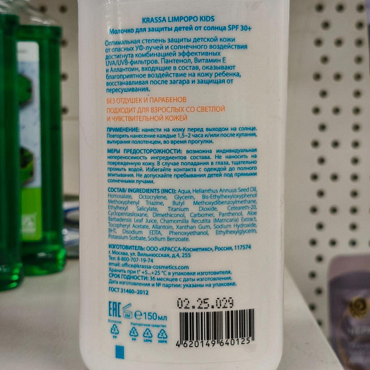 Молочко детское Krassa, Limpopo Kids, для тела, солнцезащитное, водостойкое, SPF 30+, 150 мл
