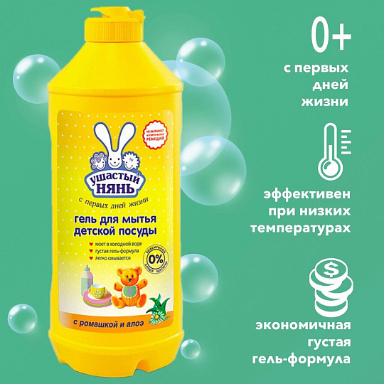 Средство для мытья посуды Ушастый нянь, 500 мл