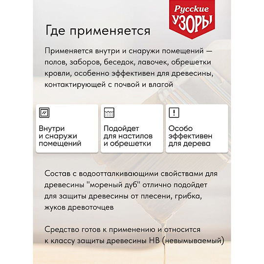 Антисептик Русские узоры, Био, для дерева, дуб, 5 л