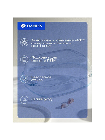 Кастрюля стекло, 22.6х34.5х14.3 см, 5.7 л, прямоугольная, с крышкой, Daniks