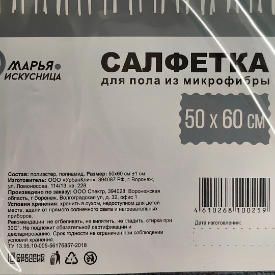 Салфетка бытовая для пола, микрофибра, 50х60 см, в ассортименте, Марья Искусница