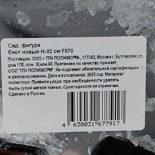 Фигурка садовая Енот новый, 19х15х32 см, полистоун, f870, серая